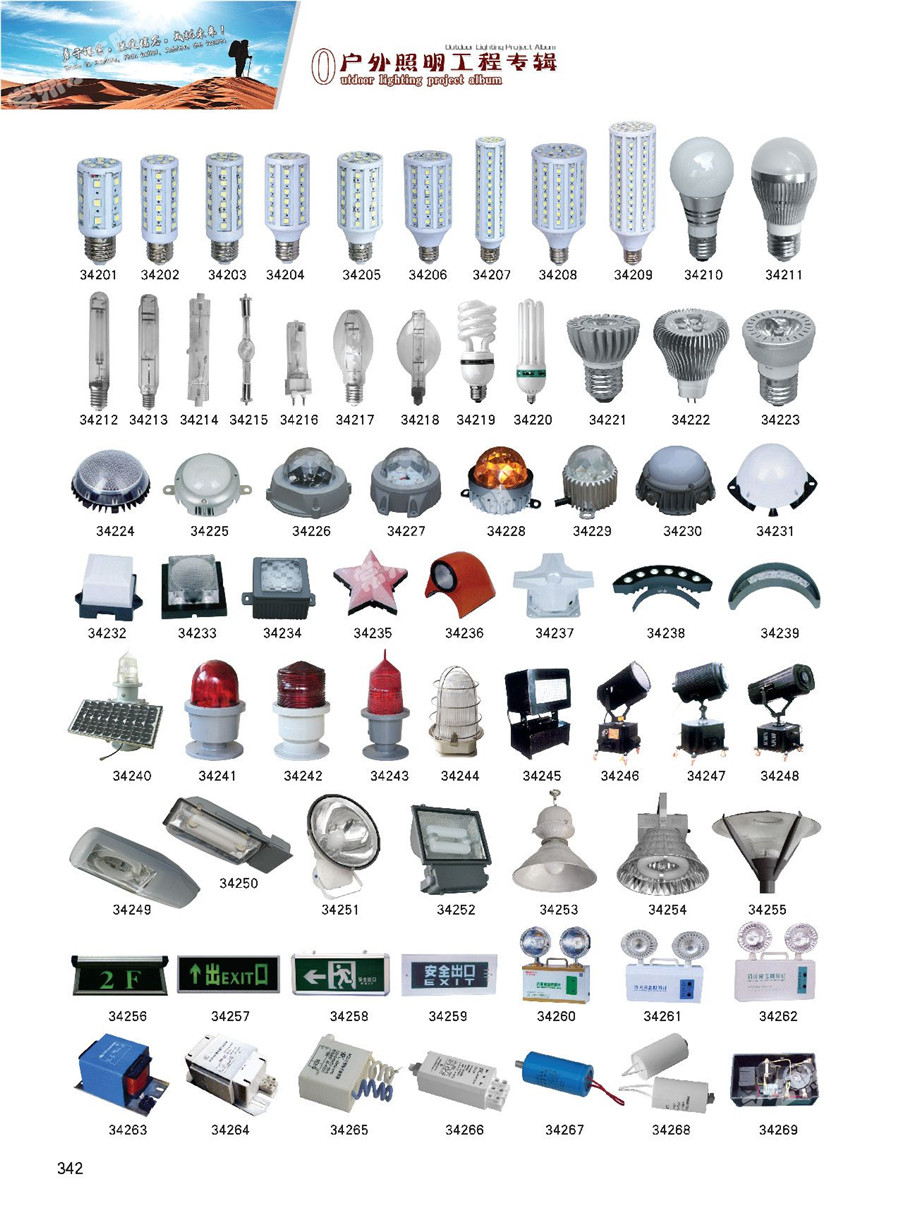 光源、配件系列